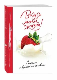Вкус лета книга