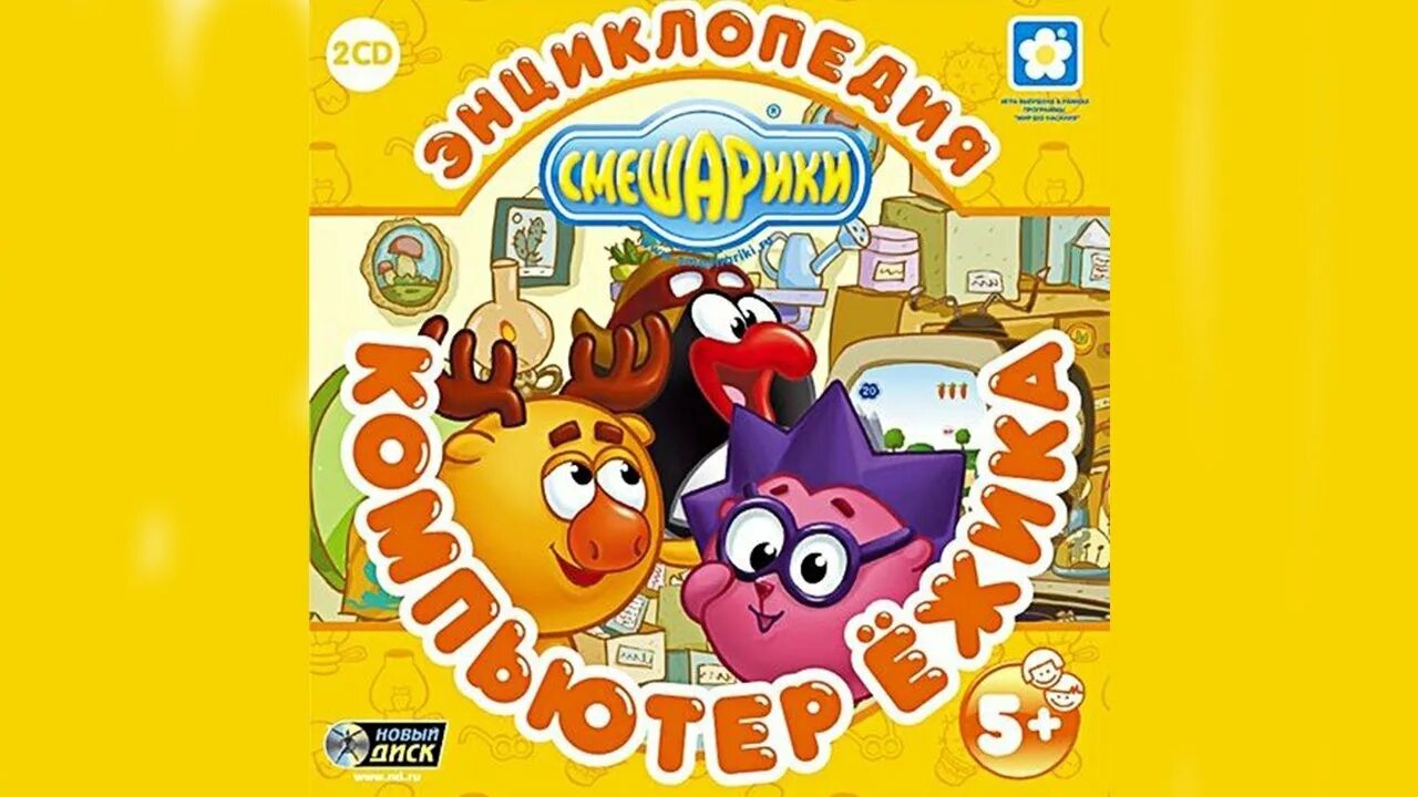 Смешарики игра. Смешарики энциклопедия. Смешарики компьютер Ёжика игры. Компьютер Ёжика. Компьютерные смешариков