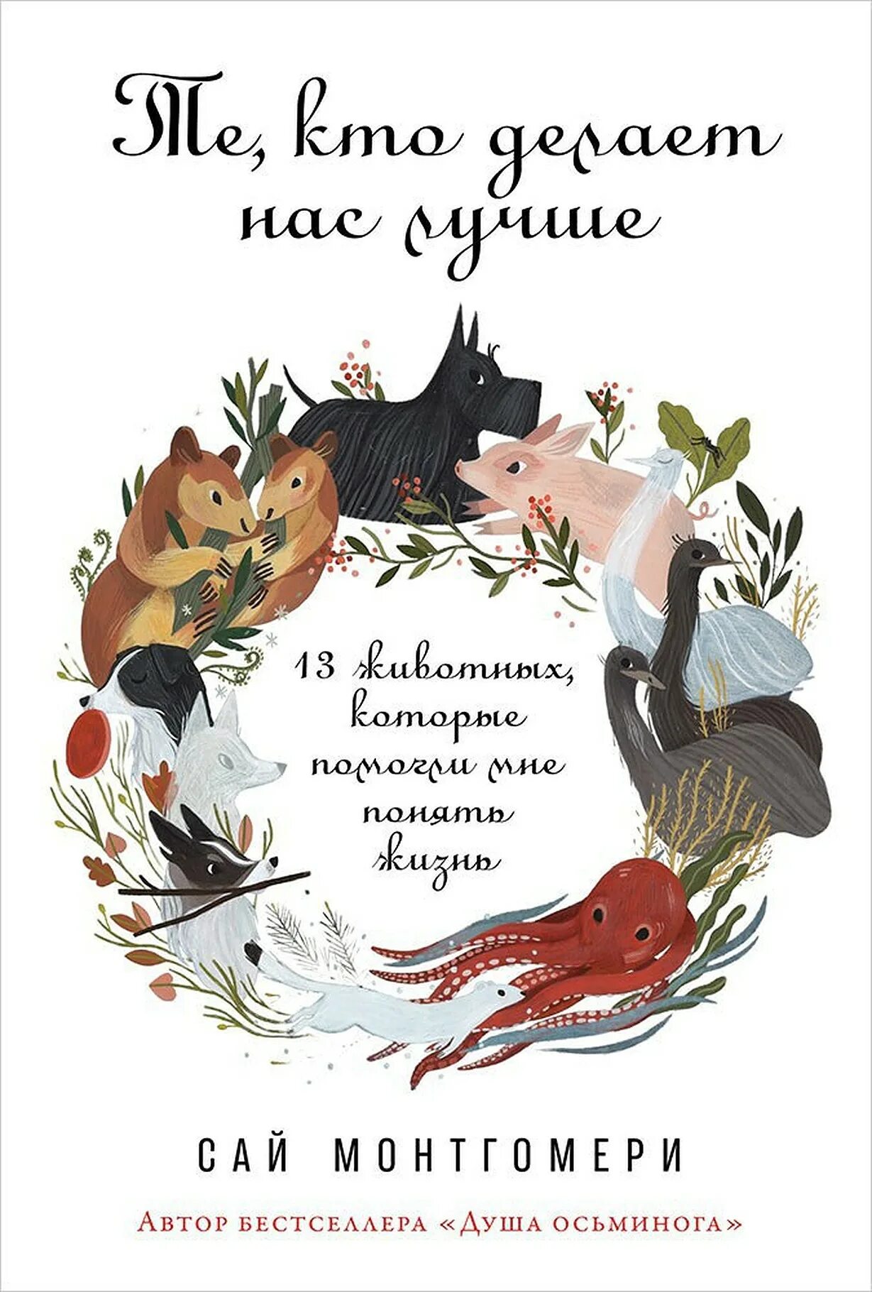 Что делает человека человеком. Почему человек тебе делает больно. Рик хансон. Что делает нас живыми. Не откладывай жизнь на потом цитаты.
