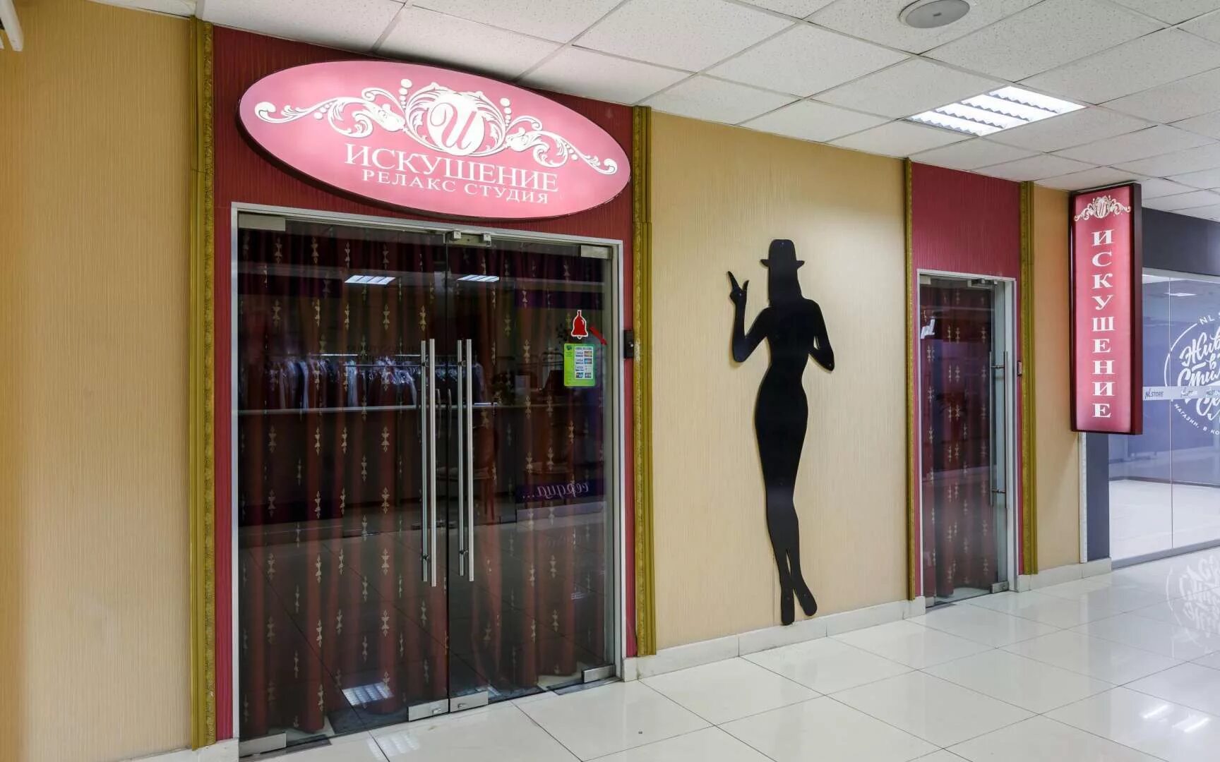 Искушение на комендантском. Парикмахерская около комендантский проспект. Салон искушение сургут. Бытовые услуги на комендантском проспекте. Искушение на комендантском.