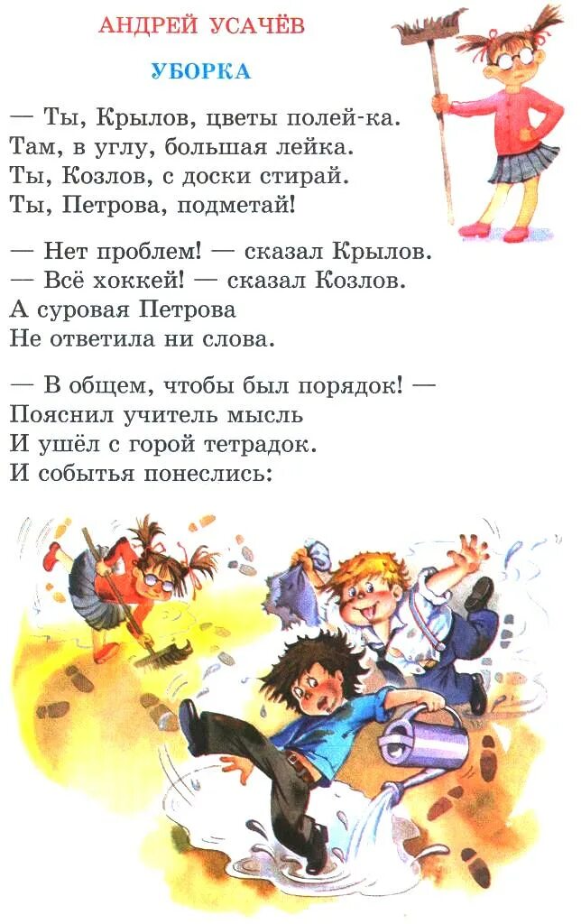 Убирайся стихи. Стихотворения про порядок. Усачев лучшие стихи для детей. Стихотворение про уборку для детей. Стишки про уборку игрушек для детей.
