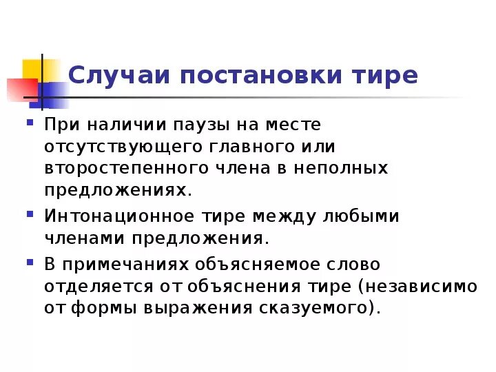 Каждый случай постановки. Случаи постановки тире. Причины постановки тире. Правило постановки тире. Правило постановки тире в предложении.