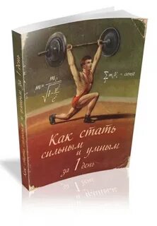 Как стать сильным 8 лет
