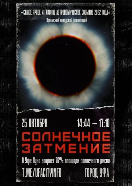 Полное солнечное затмение в 2024 когда будет. Солнечное затмение 2022. Затмение 25 октября. Следующее солнечное затмение. Солнечное затмение 25 октября.