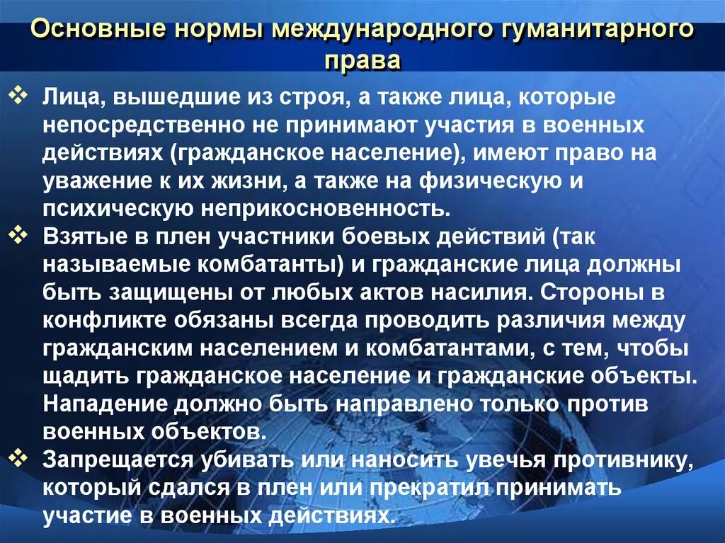 Международно правовые правила