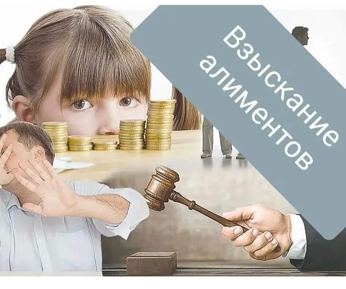 Насчет алиментов. Алименты. взыскание алиментов на ребенка. иллюстрации по теме алименты. дети и долги.