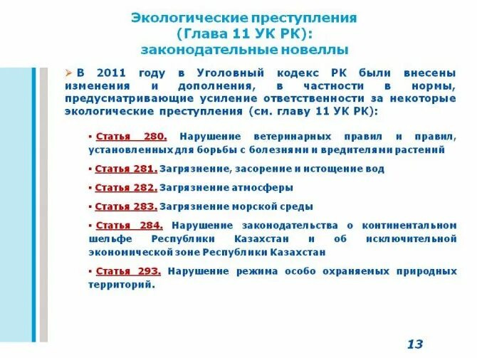 Сколько лет дали в казахстане. Уголовный кодекс Казахстана. Сколько статей в уголовном кодексе РК. Ст 106 ч3 УК Казахстана. Главы статьи УК.