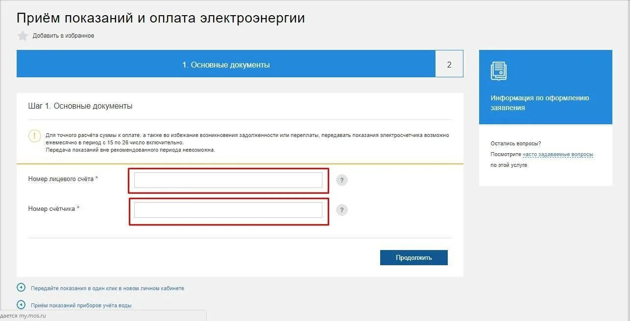 Отправить данные через интернет. Как отправить данные счетчика электроэнергии через интернет. показания электроэнергии. как передать показания счетчика электроэнергии через интернет. передать показания счетчиков электроэнергии.