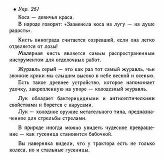 Русский язык 7 класс упр 251