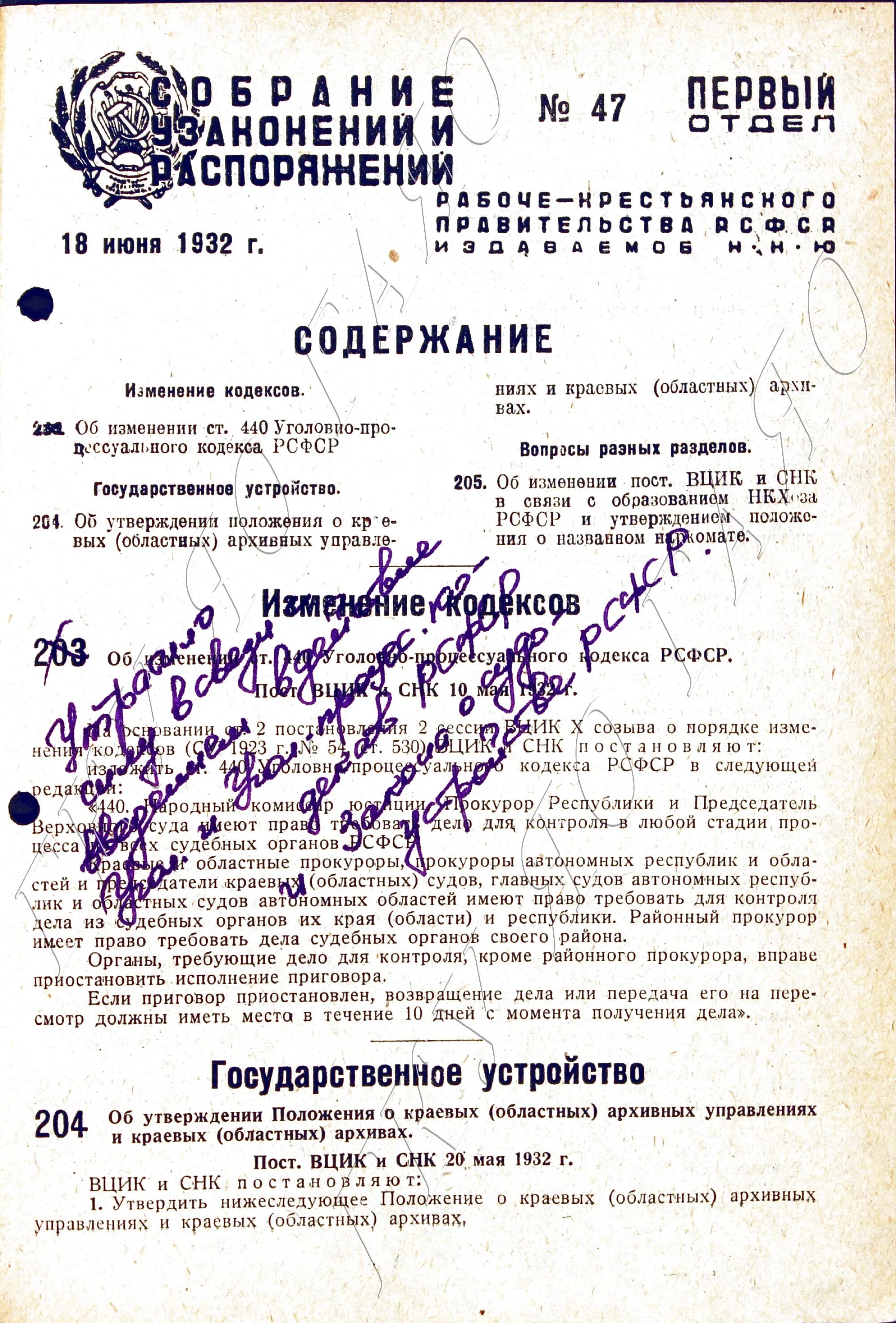 Положение о вцик. Вцик и снк рсфср. вцик и снк рсфср «о религиозных объединениях». постановление «о религиозных объединениях». положение об архивном управлении рсфср.