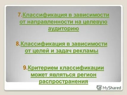 Зависимости от направленности