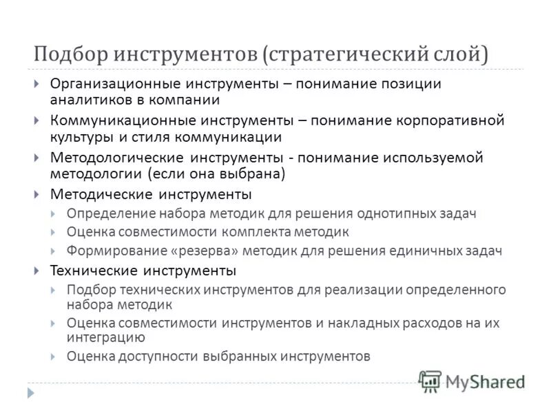 Основные инструменты анализа данных. Основные инструменты анализа данных
