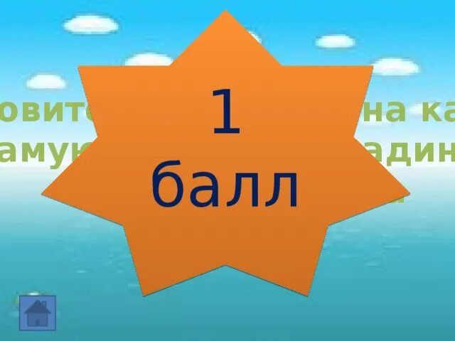 10 5 балов. 1 Балл картинка. 7 Баллов картинка. 2 Балла картинка. Балл рисунок.