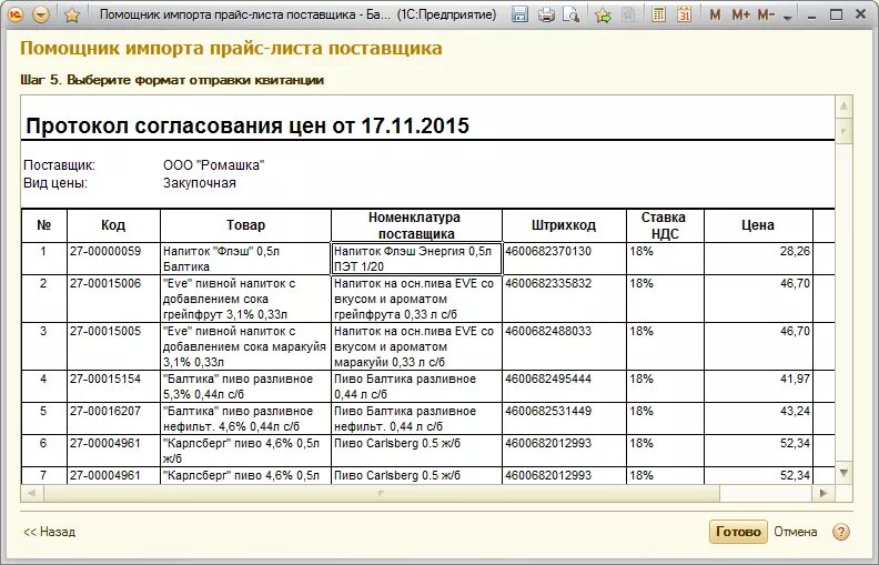 3 меню. Стоимость согласована. 1с предприятие 8. Заказ поставщику. Схема проведения закупки у единственного поставщика.