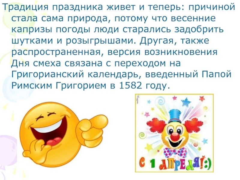 День смеха в детском саду статья. Праздник день смеха презентация. День смеха сценарий. День смеха рисунки. Рассказ на день смеха.