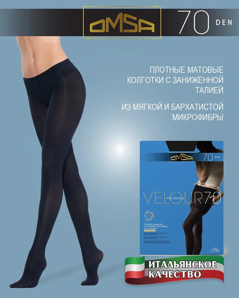 Омса велюр 70 ден. Омса велюр 70 ден. Omsa velour 70 (микрофибра). Omsa velour 70 blutropicale 4 колготки микрофибра. Омса велюр 70 ден.