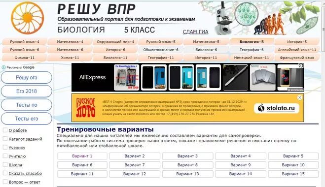 Решувпр ру 5 класс 2024. Решу ВПР. Решу апр. Решу ВПО. Сайте "решу ВПР".