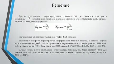Темп роста вывод по таблице