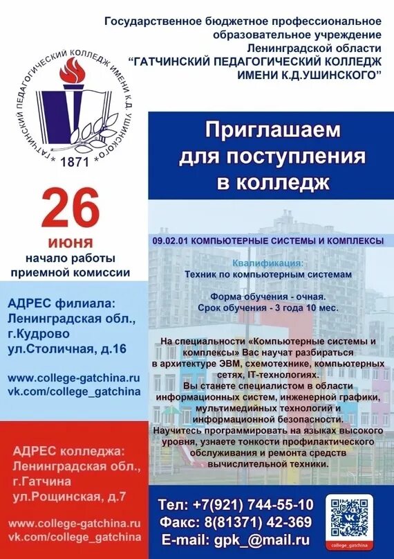 Электронный дневник учителя. Электронный дневник гатчинский педагогический колледж. Гатчинский педагогический колледж имени ушинского. Педагогический колледж в нижнем новгороде им. Электронный дневник.