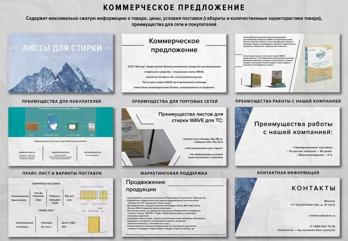 Цель коммерческого предложения. Коммерческое приложение. Коммерческое предложение. Коммерческоепредложени. Коммерческо еаредложение.