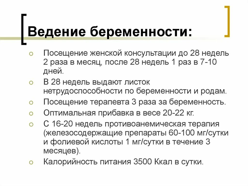 План ведения беременной. Ведение беременности в женской консультации. План ведения беременности в женской консультации. Введение беременности в женской консультации.