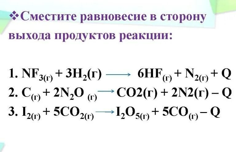 Q реакции необходимо для смещения. Задачи на химическое равновесие. Задачи на равновесие химия. Задания на смещение химического равновесия. Химическое равновесие 9 класс.