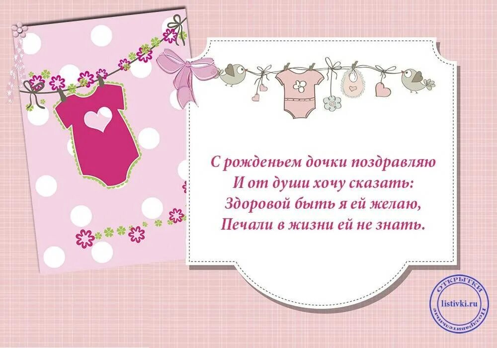 Поздравление с рождением дочки. С рождением доченьки. Поздравления женщине с рождением дочери своими словами. Поздравление с рождением дочери. Поздравления женщине с рождением дочери своими словами.
