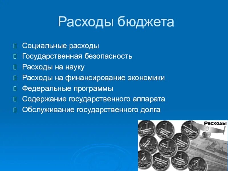 Госбюджет 3 класс. Задачи государственного бюджета. Задание государственный бюджет. Государственный бюджет презентация. Презентация по окружающему миру государственный бюджет