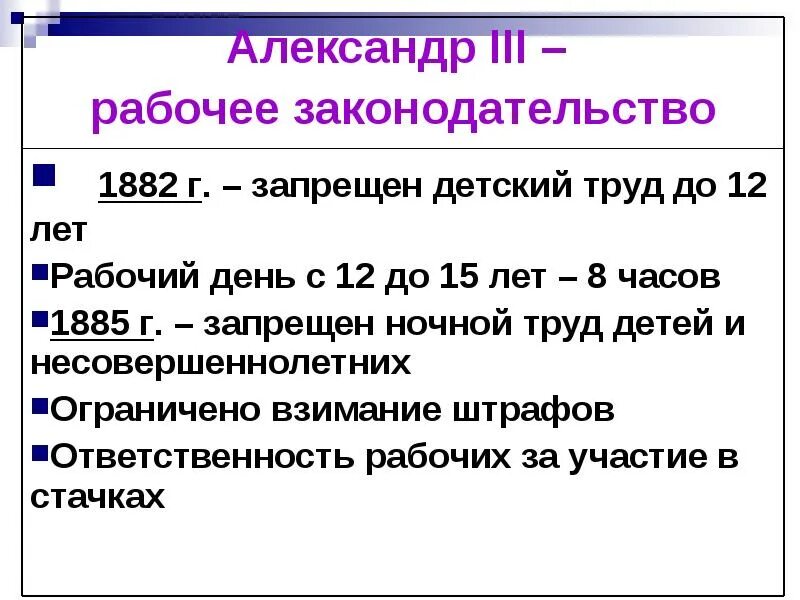Образование при александре 3. Образование при александре 3