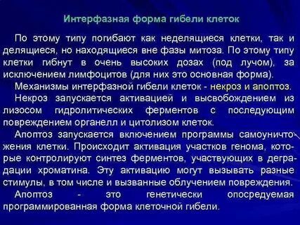 Причины гибели клетки