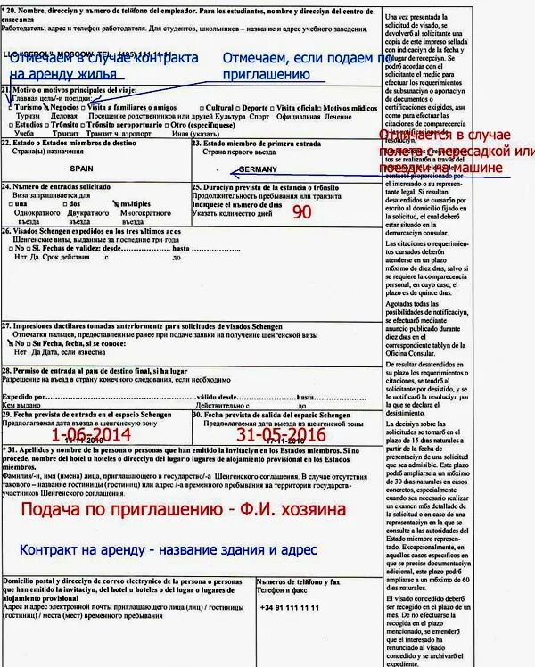 Заполнить анкету в испанию. Пример заполнения анкеты испания шенген. анкета на визу в испанию образец. образец анкеты на визу в испанию 2025. образец заполнения шенгенской визы в испанию.