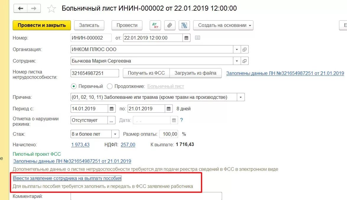 Телефон фсс по больничным листам московская область. Номер ФСС. Счет больничного листа. Реквизиты для оплаты по больничному листу. Перечисление больничных на карту.