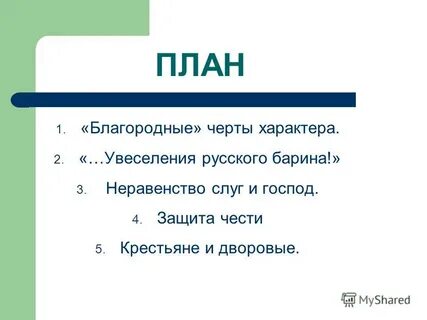 Сочинение черты