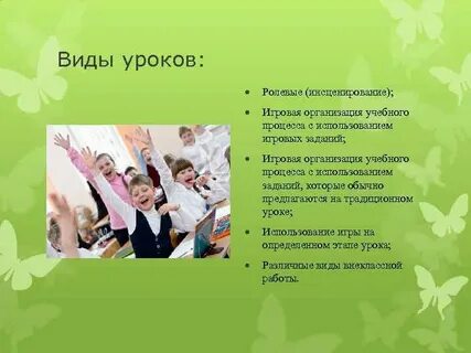 Игра на уроке является