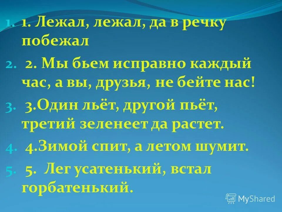 лежал лежал дв и в речку побежал. лежал лежал да в реку побежал загадка. лежал лежал и в речку побежал. спортивная девушка бежит. что вверх корнем растет.