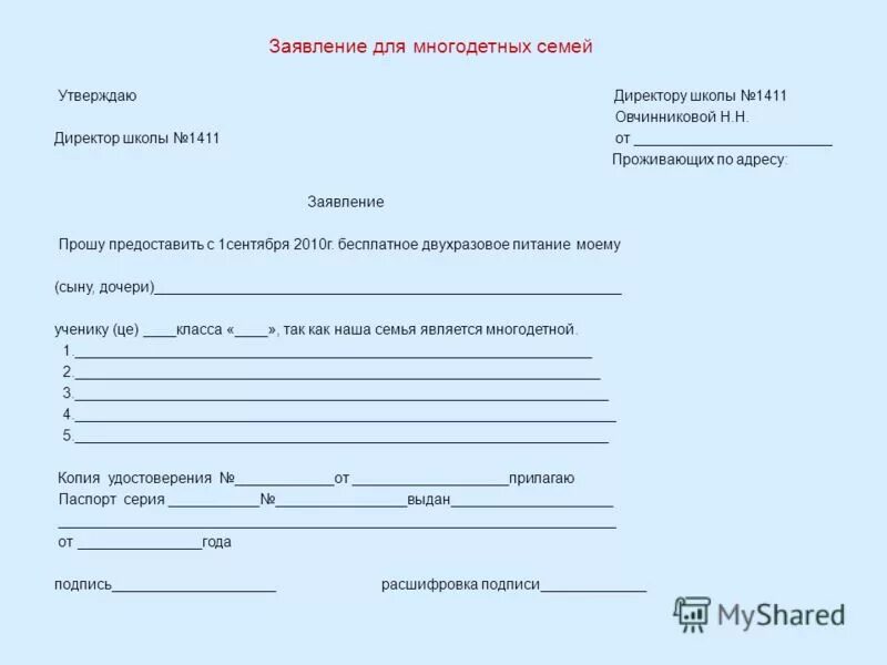 Заявление об отказе питания в школе. Заявление на имя директора школы от родителей на питание. Образец заявления на платное питание ребенка в школе. Как написать заявление на питание в школе образец. Заявление на бесплатное питание в школе