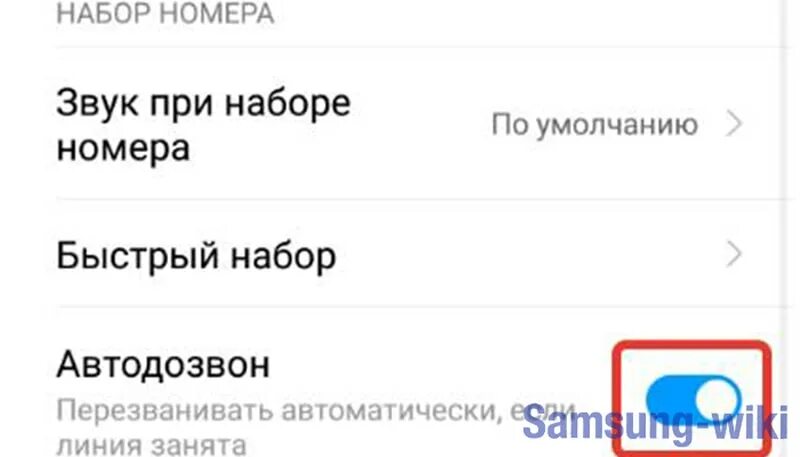 Как включить автодозвон. Как на самсунг поставить дозвон. как поставить автодозвон на самсунг. автодозвон на самсунг как включить. как установить автодозвон на самсунге а32.