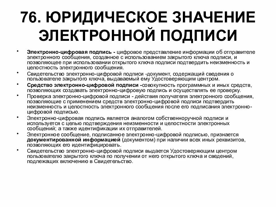 Значимость юристов. Юридическое значение электронной подписи. Электронная подпись юридическое значение электронной подписи. Подпись юридическое значение. Юридические значение цифровой подписи.