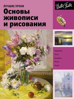 Книги лучшие уроки