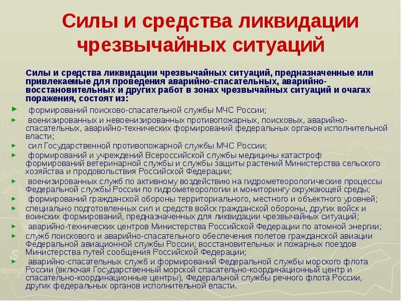 Требования охраны труда ликвидации последствий чс. Силы и средства ликвидации чрезвычайных ситуаций. силы привлекаемые для ликвидации последствий чрезвычайных ситуаций. силы и средства привлекаемые для ликвидации локальных чс. задачи ликвидация последствий чрезвычайных ситуаций.