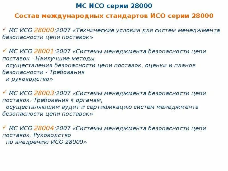 Цепь поставок вайлдберриз. Безопасность цепочки поставок. Процесс управления рисками по iso. Национальный совет по цепям поставок. Безопасность цепочки поставок.