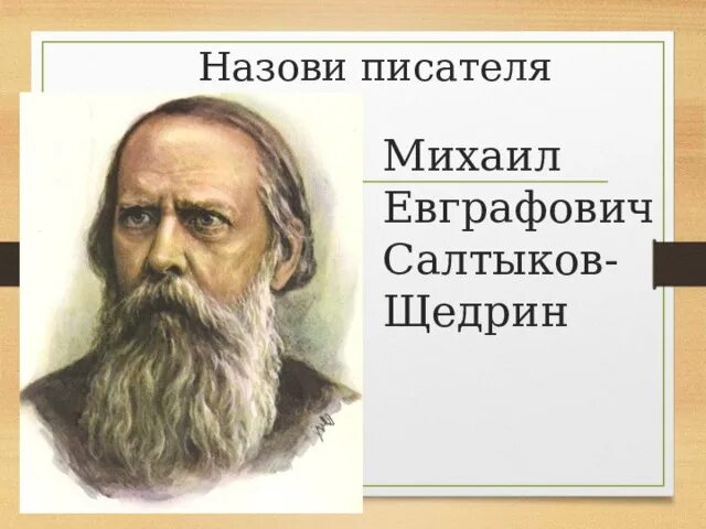 Как можно назвать писателя. Кае зовут алтара. Как зовут автора. Как зовут писателей.