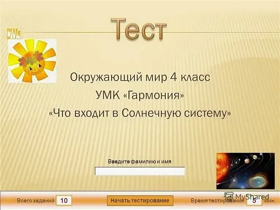 Тест на времена 5 класс. Как рождались имена 3 класс окружающий мир. Значение имени окружающий мир 3 класс.