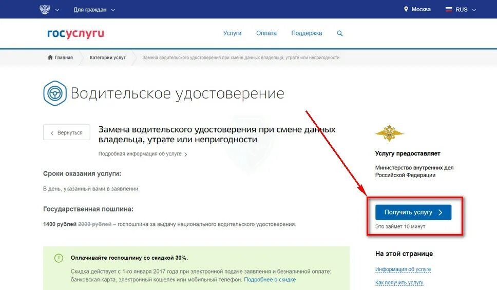 Оплатить госпошлину на замену прав через госуслуги. Госпошлина на замену водительских прав по истечению 10 лет. Госпошлина за выдачу водительского удостоверения 2022. Смена прав по истечении срока через госуслуги.