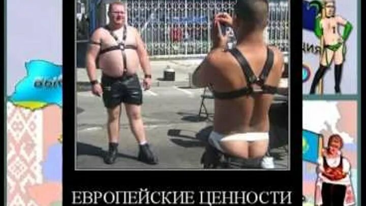 Европейские ценности. Европейские ценности демотиваторы. Европейские ценности демотиваторы. Европейские ценности в россии. Идеальная семья на западе и в россии.