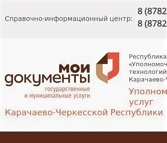 РГБУ УМФЦ КЧР. Калантаевского 36 Черкесск. МФЦ Черкесск Калантаевского Эркенов. 369000, Карачаево-Черкесская Республика, г. Черкесск, ул. Полевая, д. 9.