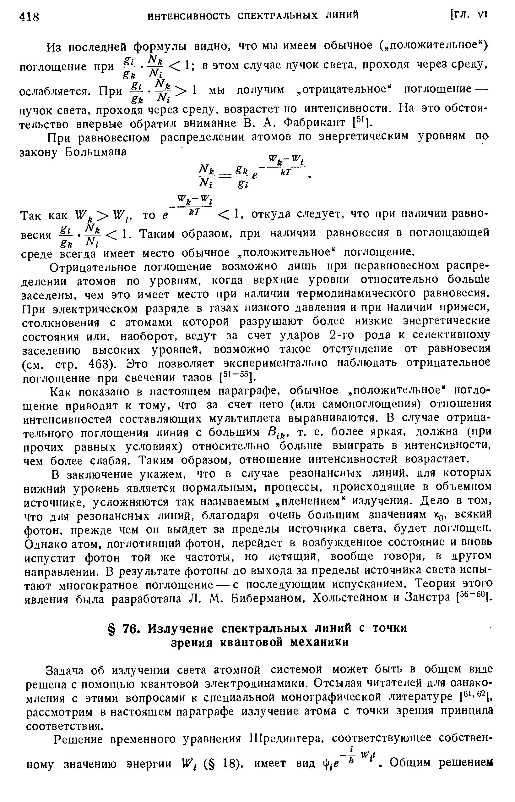 Самопоглощение спектральных линий. Относительная интенсивность спектральной линии. Явление самопоглощения. Постановка задачи об излучении. Задача радиация