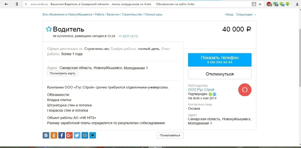 Авито работа чеченская. Авито вакансии. Avito работа вакансии. Искать работу на авито.