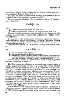 Методы определения водопоглощения