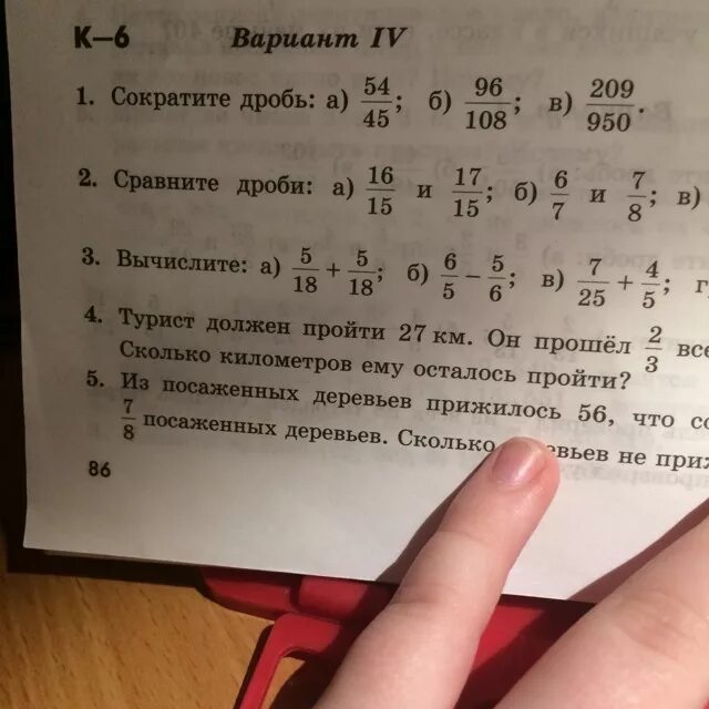 Посадили 56 деревьев 7 8. Сократить дробь 54/45. Дроби 1/5*15/16. 3/8 Сократить дробь. Ответы по математике сократите дроби.